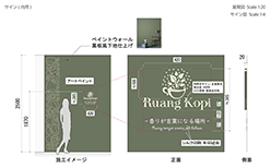 Ruang-Kopiのデザイナーが作成した図面